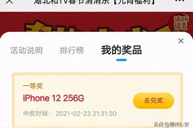 参加活动抽中苹果手机，湖北移动：奖品无效图片