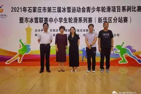 2021年石家庄市第三届冰雪运动会青少年轮滑项目系列比赛暨市冰雪联赛中小学生轮滑系列赛(新华区站)开赛图片