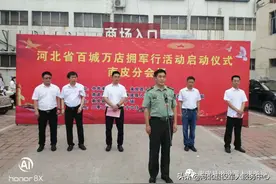 南皮县举行“百城万店拥军行”活动启动仪式图片