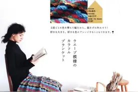 【钩针编织】简约居家披肩盖毯，了解一下？没准你会喜欢。图片