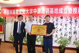 领跑者企业大学中原培训基地成立暨授牌仪式在豫宛商会举行图片