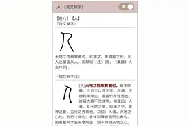 笔划逻辑根符源义（三）图片