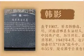 河南籍烈士韩影的亲人找到了！后人已寻烈士近30年，村里专门建有纪念碑图片
