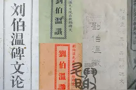 太白山碑文的第N种解法(1)刘伯温真的有写预言吗？是不是伪造的？图片
