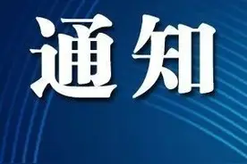 大连三院最新通知图片