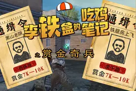 李铁盒的吃鸡笔记图片