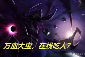 LOL：黑店百地99%胜率大虫子玩法详解，利用血量取胜的典型代表图片