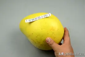 今天才知道，剥柚子皮这么简单，不脏手不流汁，方法太棒了图片