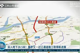深入地下28.5米！南京仙新路过江通道北锚碇沉井顺利二次下沉图片