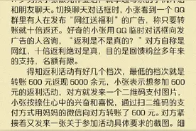 “网红送福利”十倍返还？ 小心被骗！图片