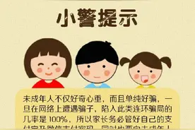 “网红送福利”十倍返还？ 小心被骗！图片