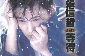 张信哲唯一承认过的恋情，他从未忘记图片