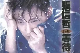张信哲唯一承认过的恋情，他从未忘记图片