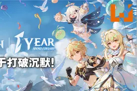 《原神》官方正式回应1周年社群负评事件图片