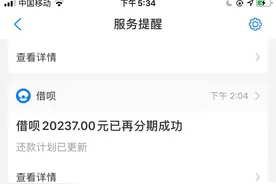 支付宝借呗花呗逾期42000，协商结果来了图片