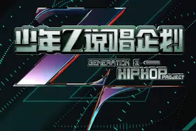 《说唱听我的》12强出炉，超过半数是陌生面孔，大量知名选手落败图片