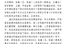 如皋市疫情防控指挥部办公室最新公告！@全市所有学生家长图片