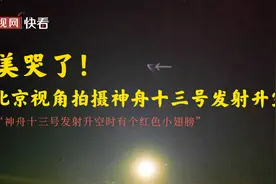 历史一刻！北京视角拍摄神舟十三号发射升空过程图片