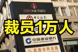 银行裁员1万人：不好意思，你的工作被手机和机器抢走了图片