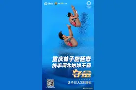 重庆妹子施廷懋携王涵为中国揽下东京奥运第四金，跳水女子双人三米板冠军入手图片