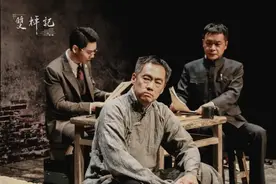 话剧九人推出《双枰记》，演绎民国知识分子生离死别理想变迁图片