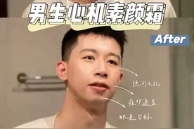男生出门小心机 伪素颜秒变小奶狗图片