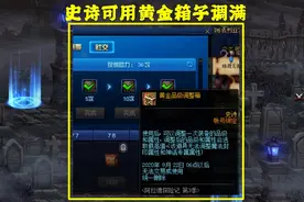DNF神话装备有多难调？100箱子内调满算欧皇，400箱子调满就不亏图片