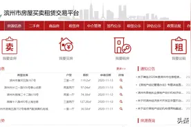 售楼部，请闭嘴系列——滨州篇。查询房产真实销售数据，不被套路图片