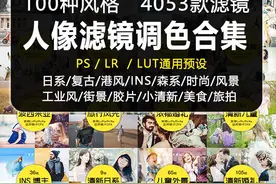 100种风格4000多款人像、风景Lr/Ps滤镜调色预设合集图片