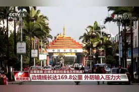 500公里的边境防疫墙，云南不声不响就建好了图片