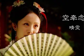 “晴为黛影”，晴雯把自己活成了黛玉的影子，是刻意模仿吗？图片