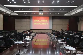 郑州市检察院召开重点业务工作推进会图片