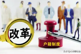 “户口合并”即将到来，3件事错过或将无法申请？专家：及早办理图片
