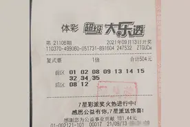 山东复式大乐透二等奖得主领奖：这组号两年前已中过5+1图片