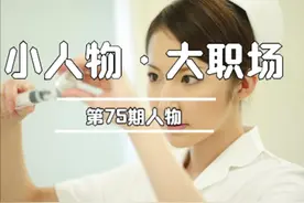 我，35岁，非在编护士，工作12年月入4000，随时处在被裁的危机中图片