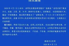【山东】造谣“粮食抢光”男子，已被行拘图片