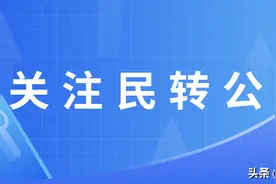 从重庆的“公参民”学校改革，看“民转公”后教师何去何从？图片