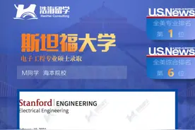 斯坦福大学电子工程（EE）专业硕士录取图片