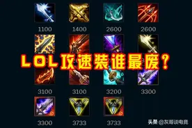 LOL公认最废攻速装诞生，148个英雄无人敢出，玩家称1改动太致命图片