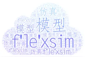 flexsim案例讲解与分析（四）图片