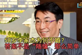 58岁李家杰为何要借腹生子而不愿结婚？答案不是“随缘”那么简单图片