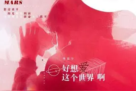 华晨宇 好想爱这个世界啊 伴奏原版图片