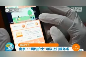 南京：“网约护士”上门服务啦！可打针、换药图片