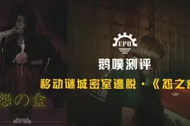 鹅噗测评丨用集装箱叠起来的密室度假村？一站式通刷15+主题图片