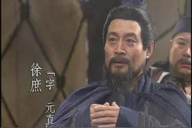 他不是小诸葛亮而是三国军师的战五渣：被小说神化的平庸文官徐庶图片
