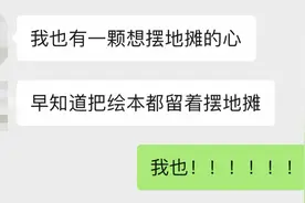 妈妈们去摆地摊都会卖啥？搬出的第一样东西，就把我笑哭了图片