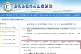 山东2021年高职（专科）补录来了，考生切莫错过这个天掉的馅饼图片