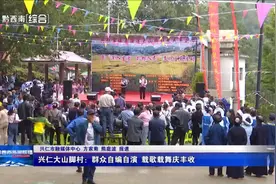 兴仁大山脚村：群众自编自演 载歌载舞庆丰收图片