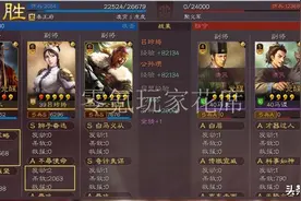 三国志战略版：形机军略增强明显，赵云一刀4000，袁术四刀过万图片