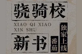 骁骑校全新力作《长乐里：盛世如我愿》独家上线番茄图片